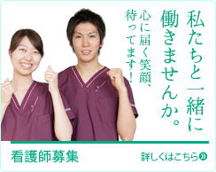 看護部のご案内