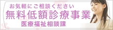 医療福祉相談課