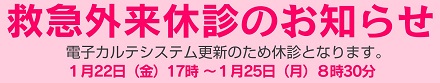 22日~25日休診のお知らせ