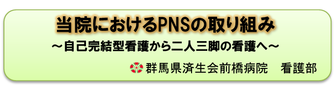 pns2